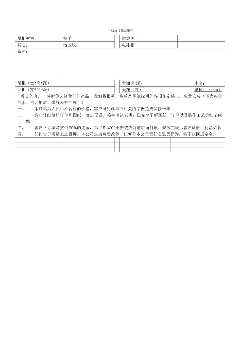 皇家橱柜订购合同_第3页