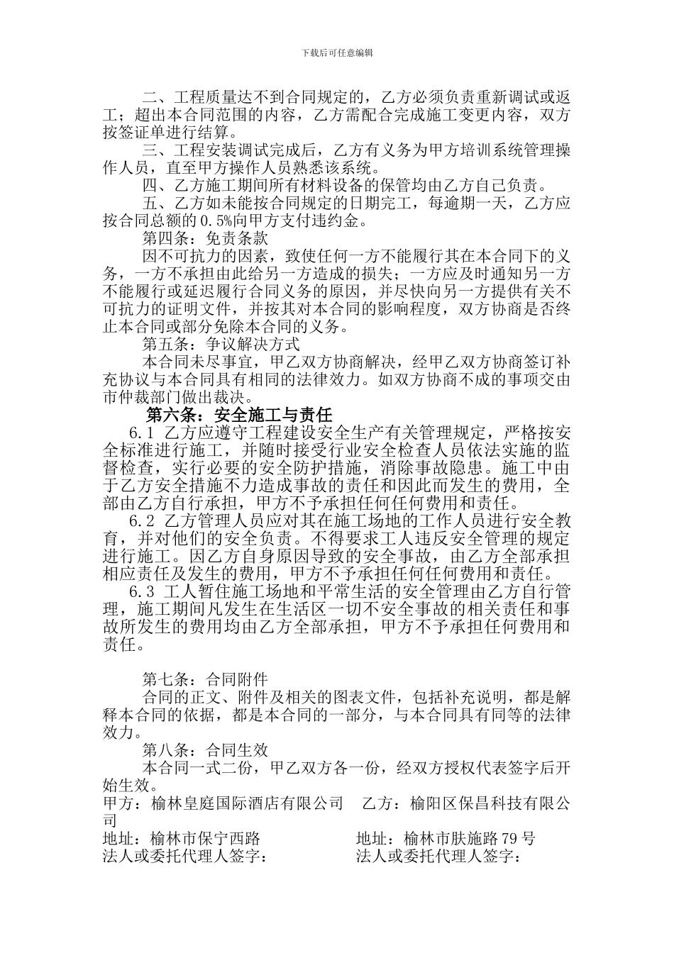 皇庭国际监控合同_第2页