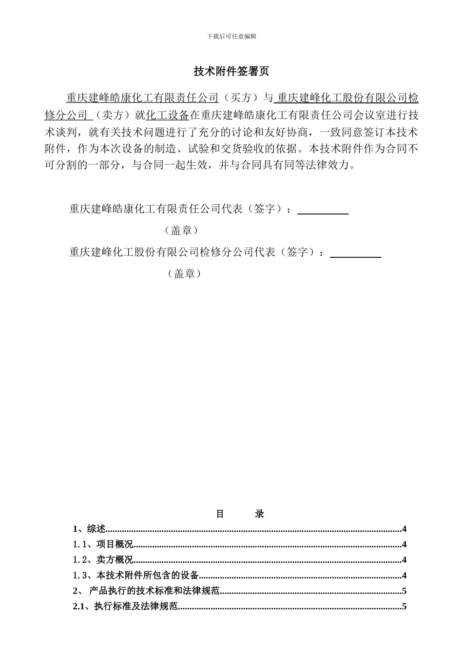 皓康设备技术协议_第2页