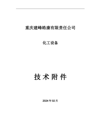 皓康设备技术协议