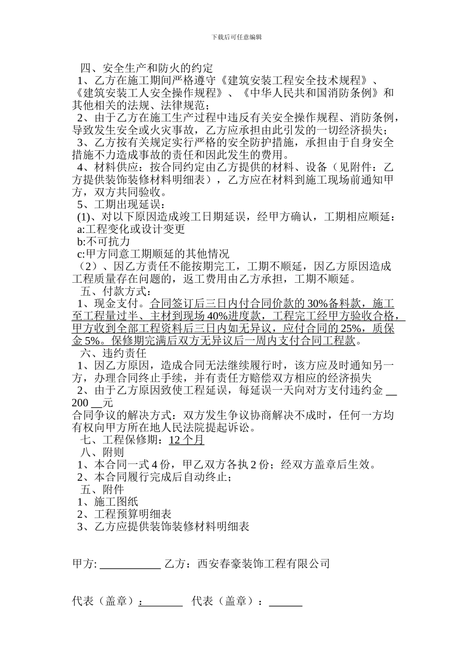 皇宫国际装修合同_第2页