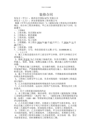 皇宫国际装修合同