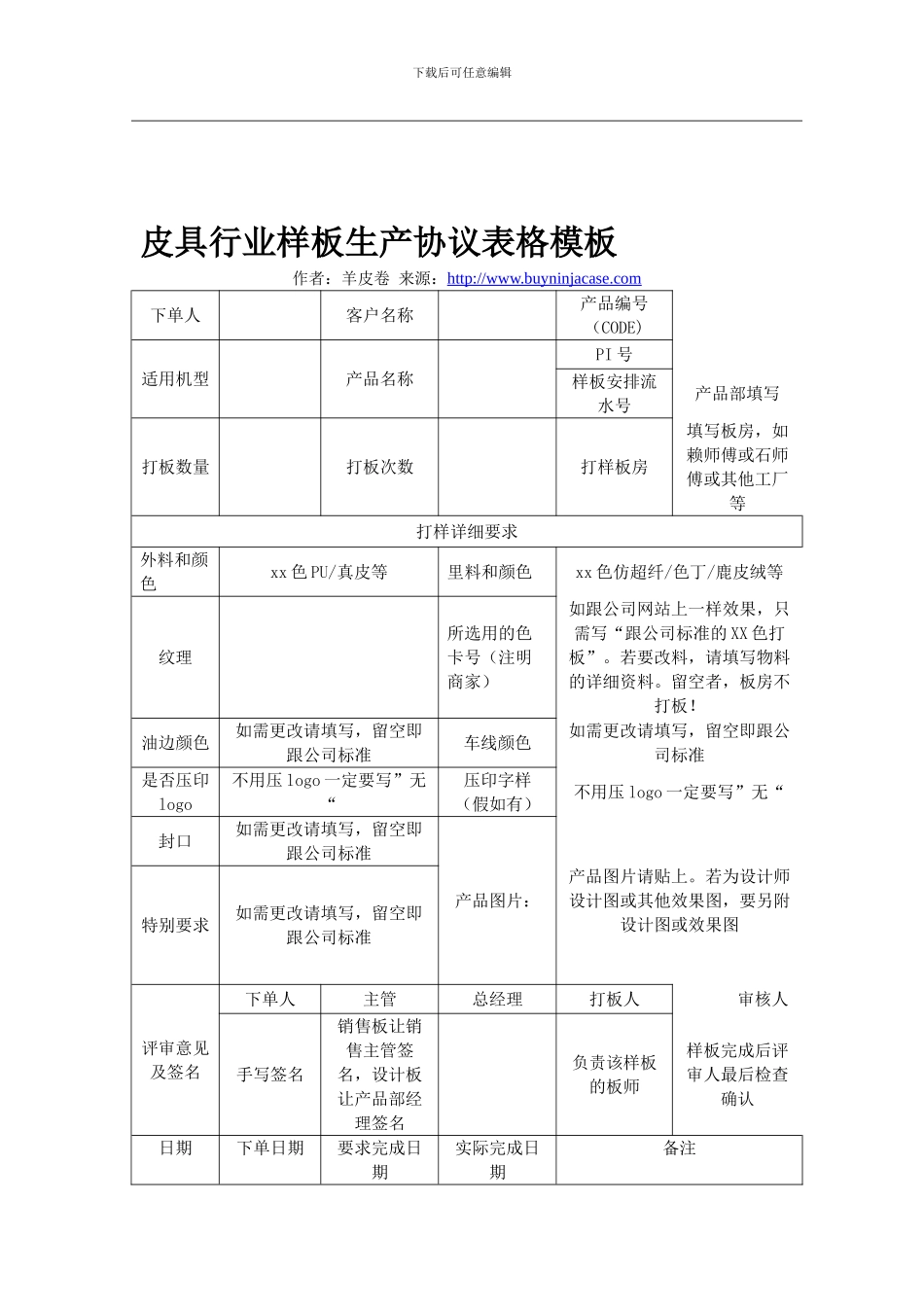 皮具行业样板生产协议表格模板_第2页