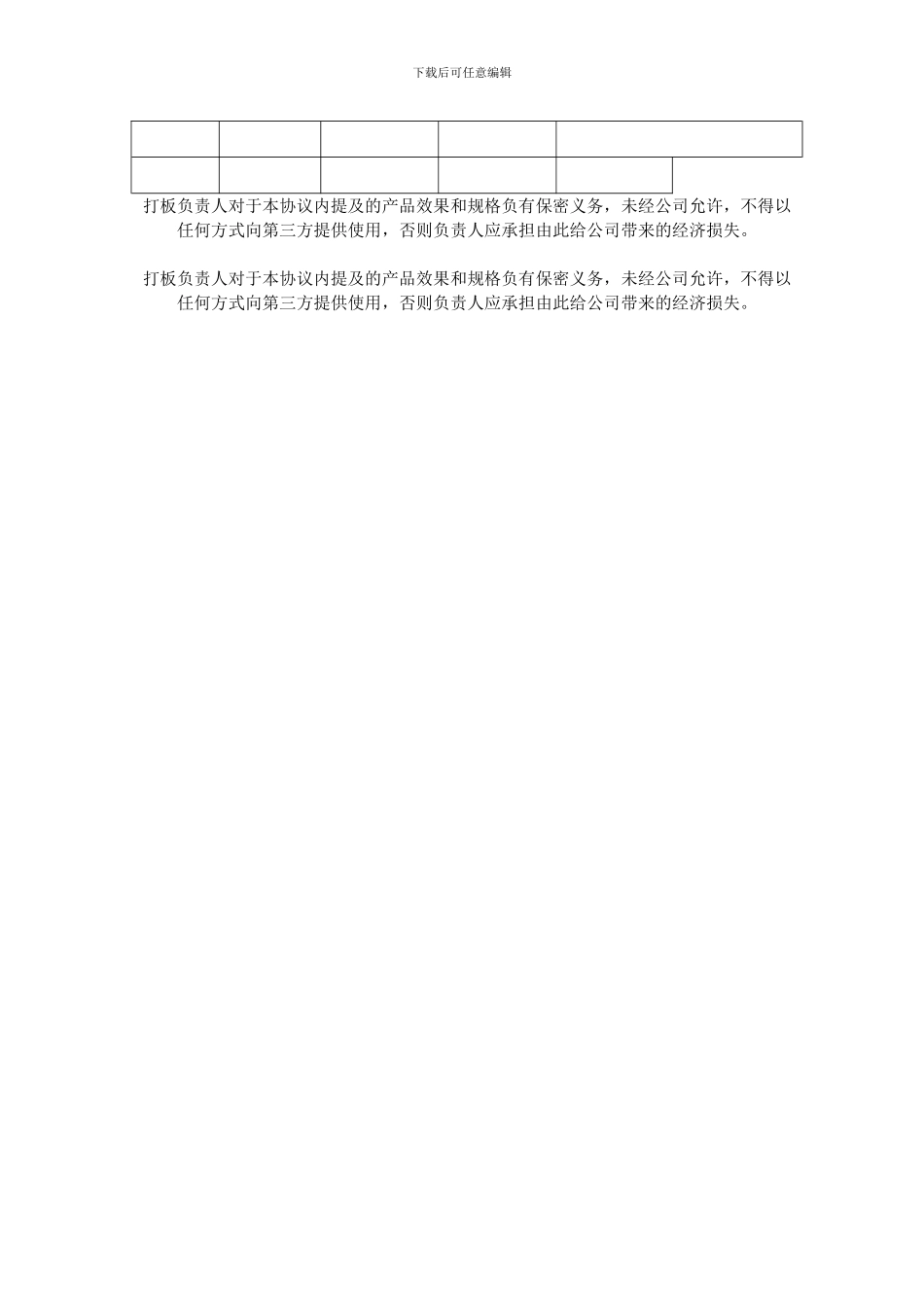 皮具行业样板生产协议表格模板_第3页