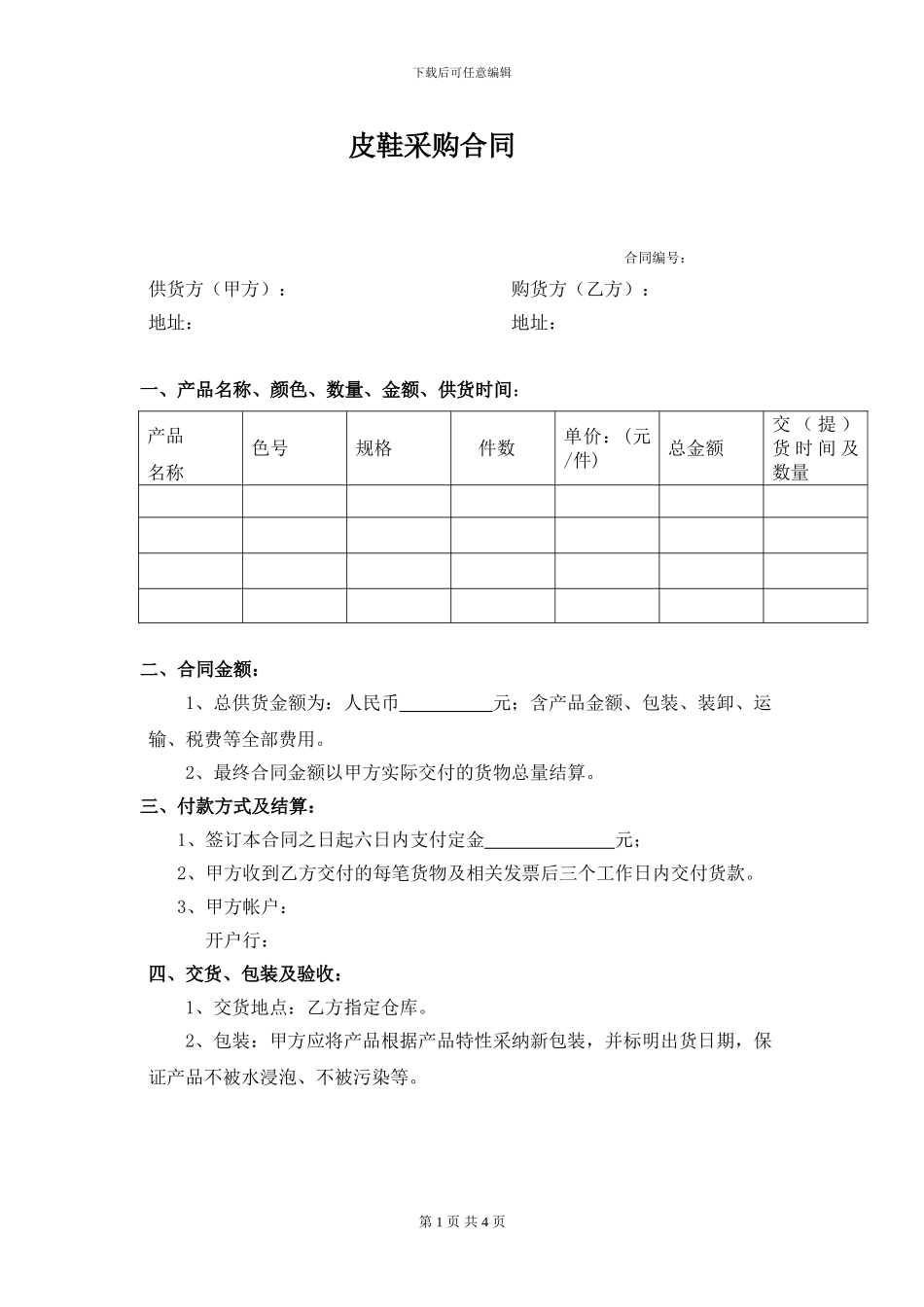 皮鞋采购合同_第1页