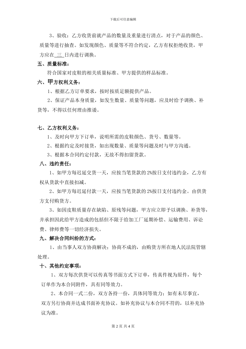 皮鞋采购合同_第2页