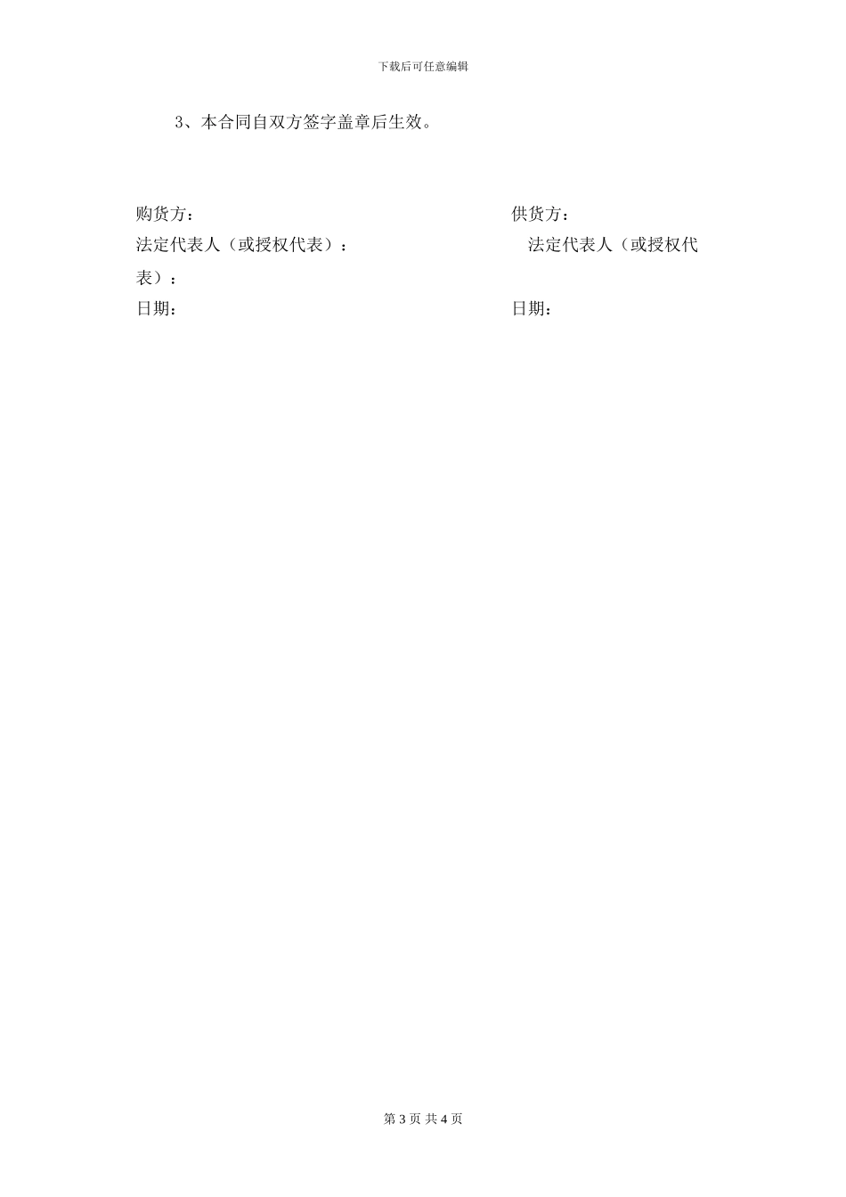 皮鞋采购合同_第3页