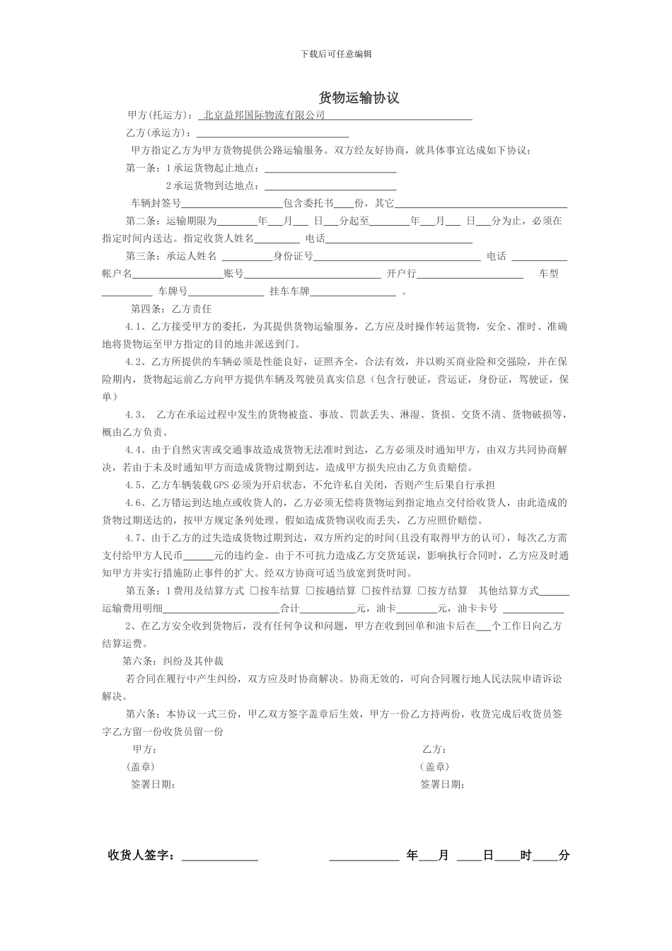 益邦国际物流运输协议_第1页