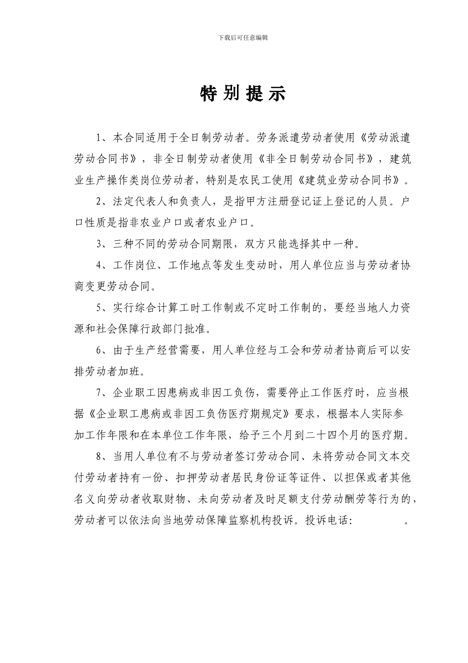 盐城市全日制劳动合同书范本_第2页