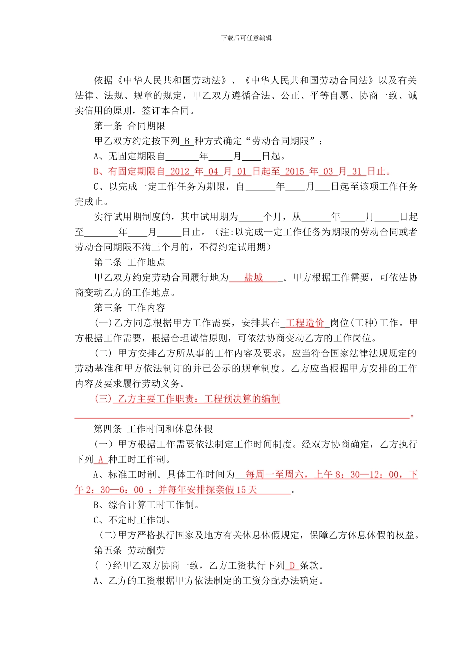 盐城市全日制劳动合同书范本_第3页