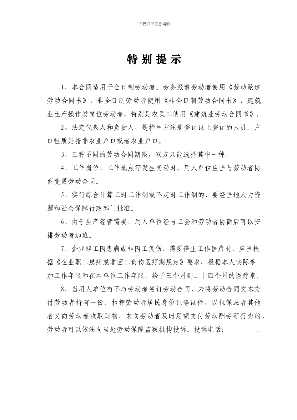 盐城市全日制劳动合同书_第2页