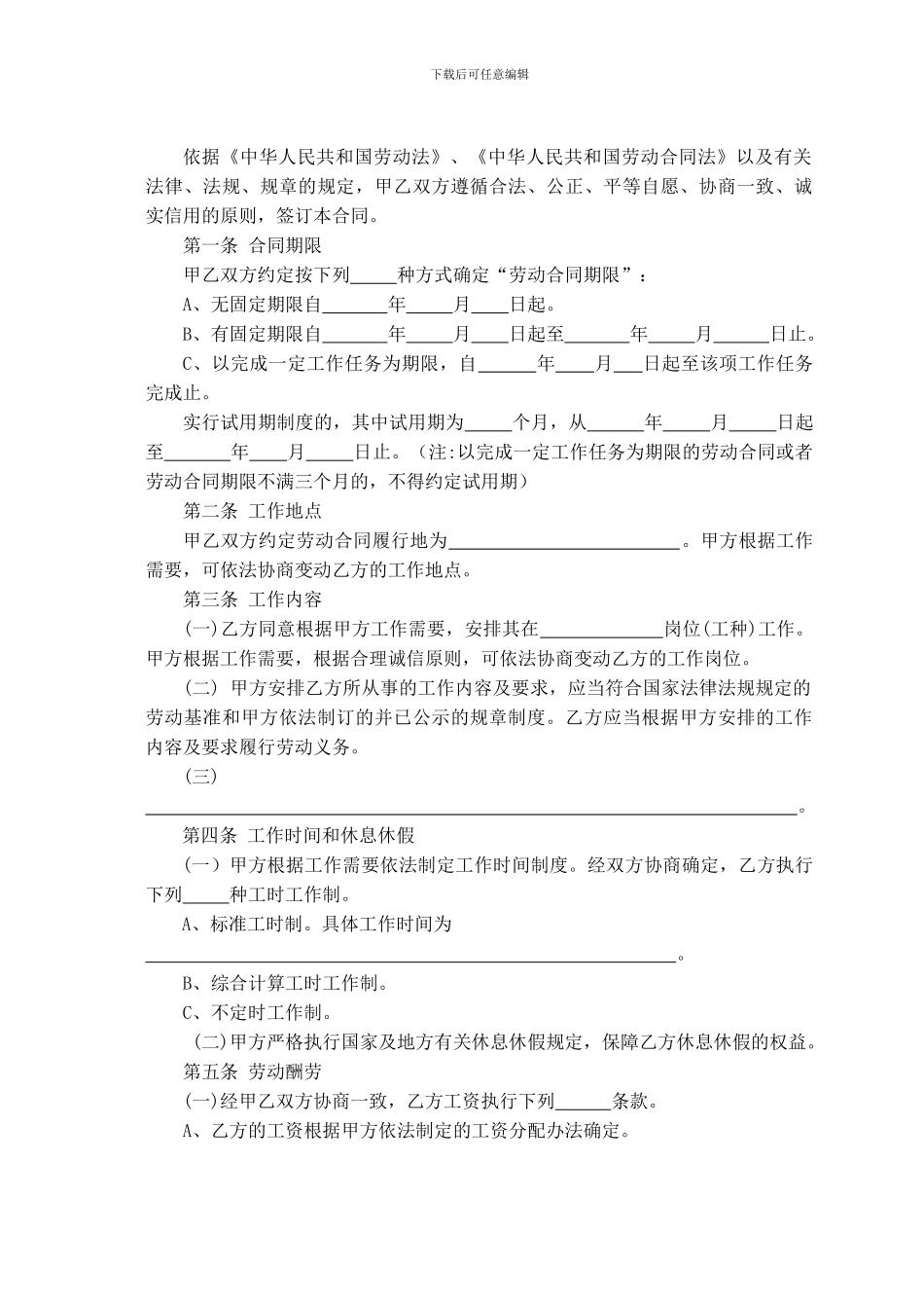 盐城市全日制劳动合同书_第3页