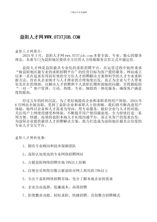 益阳人才网--企业合同书