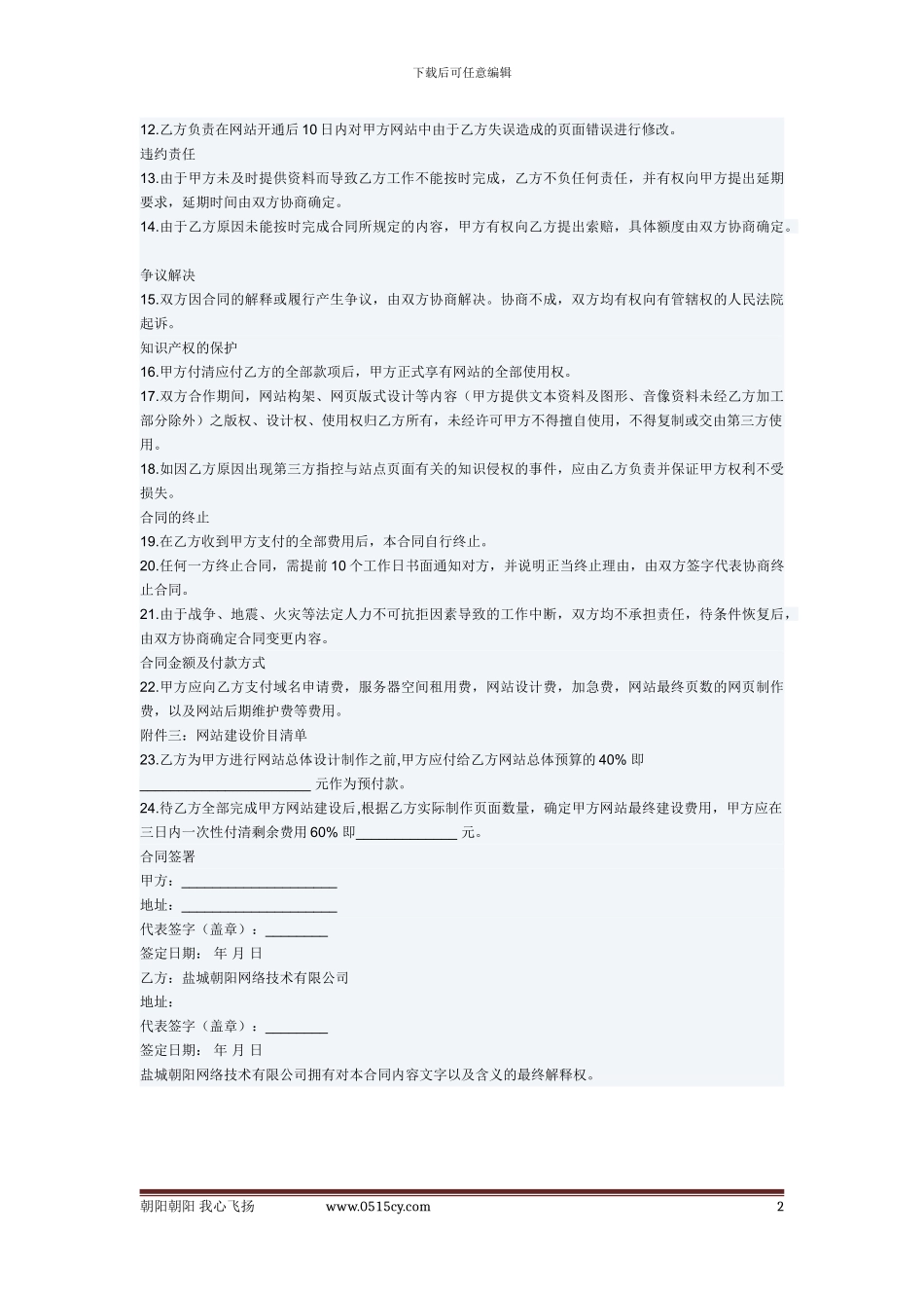 盐城朝阳网络网站建设合同书_第2页