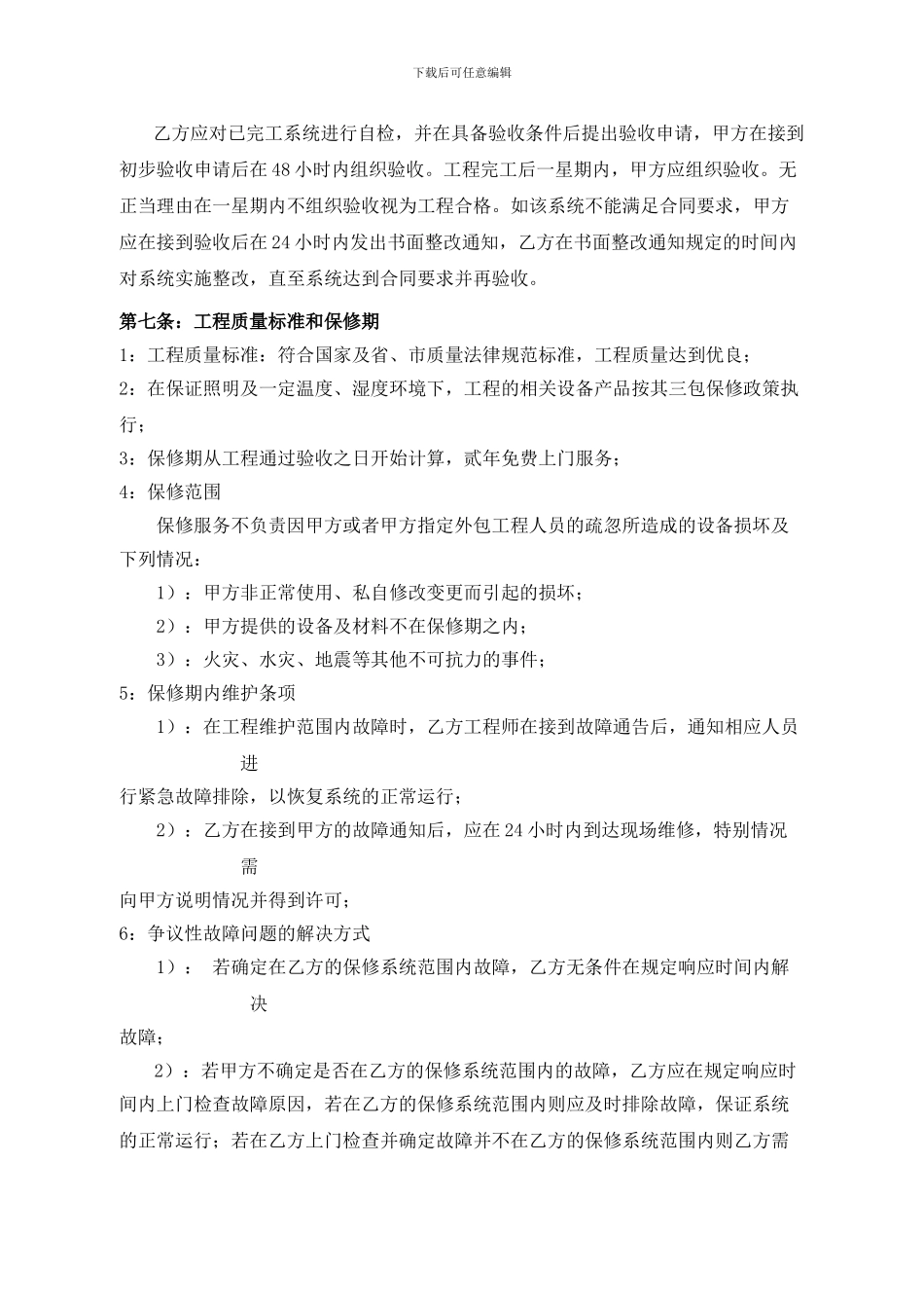 监控及弱电工程合同_第3页
