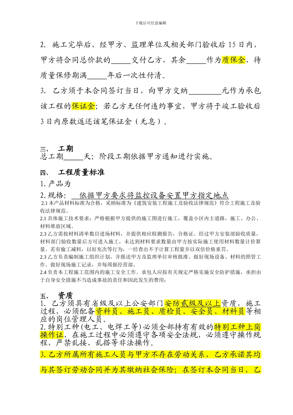 监控分包合同_第2页