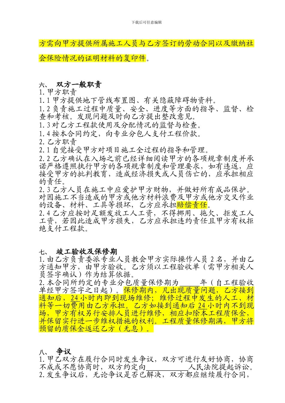 监控分包合同_第3页