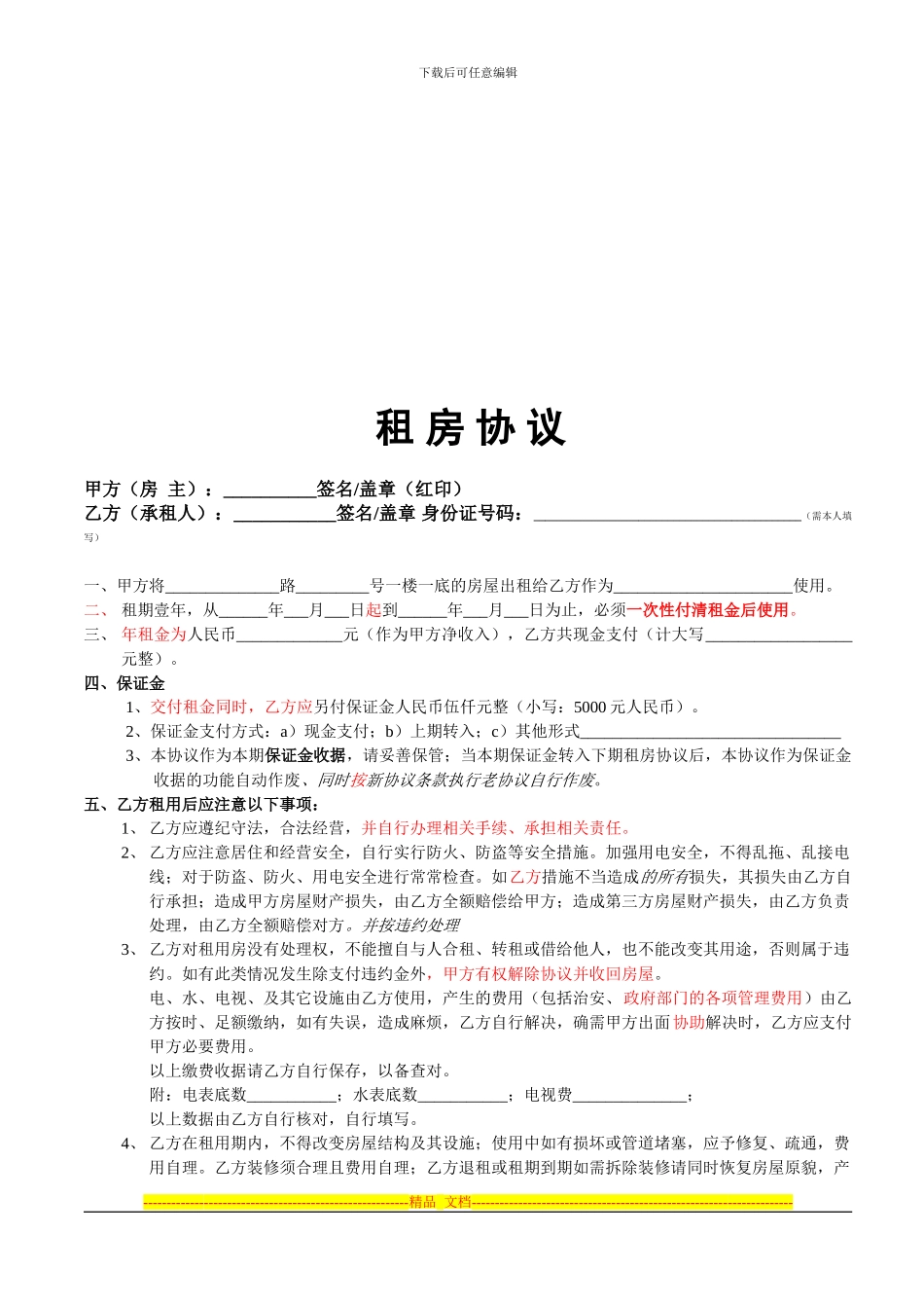 百度文库租房协议_第1页