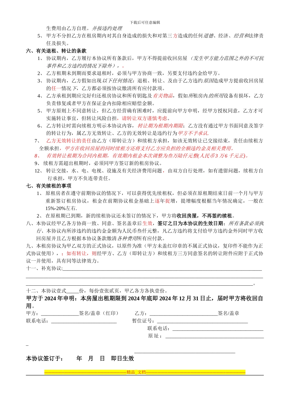 百度文库租房协议_第2页