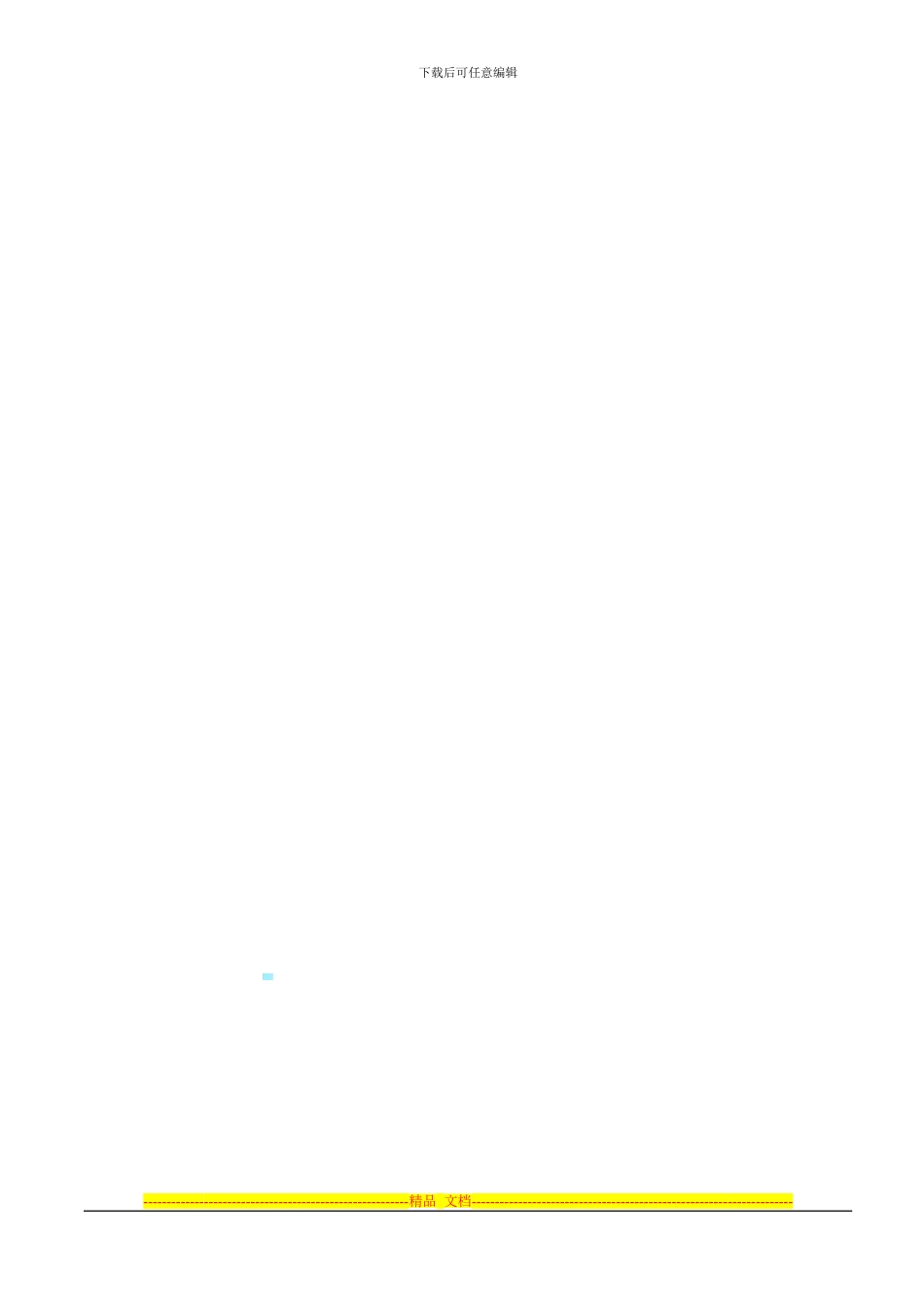 百度文库租房协议_第3页