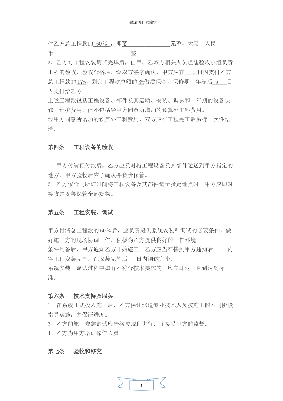 监控合同模板_第2页