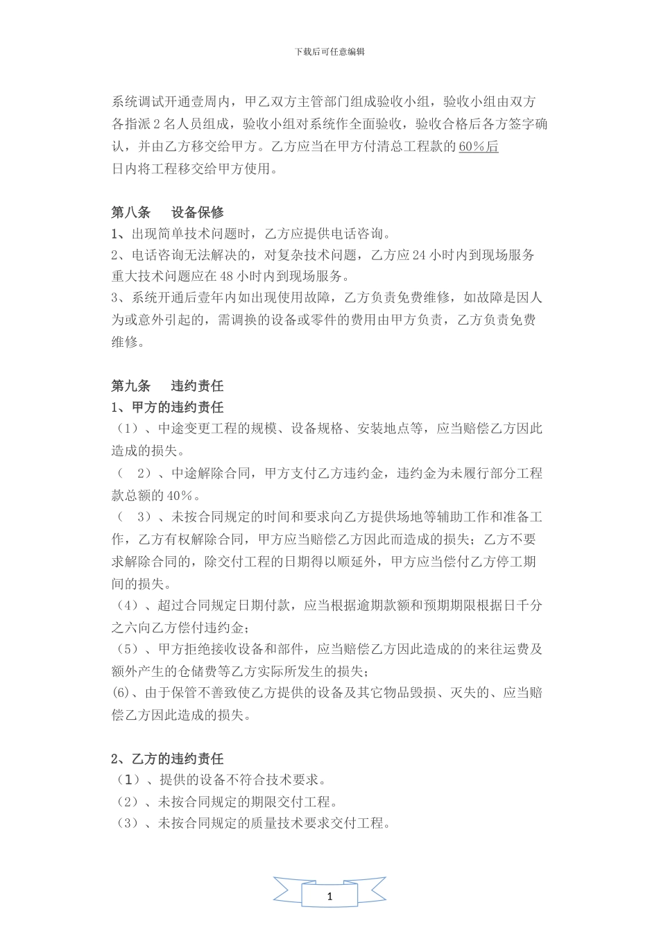 监控合同模板_第3页