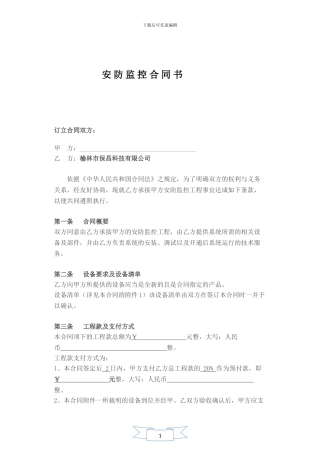监控合同模板