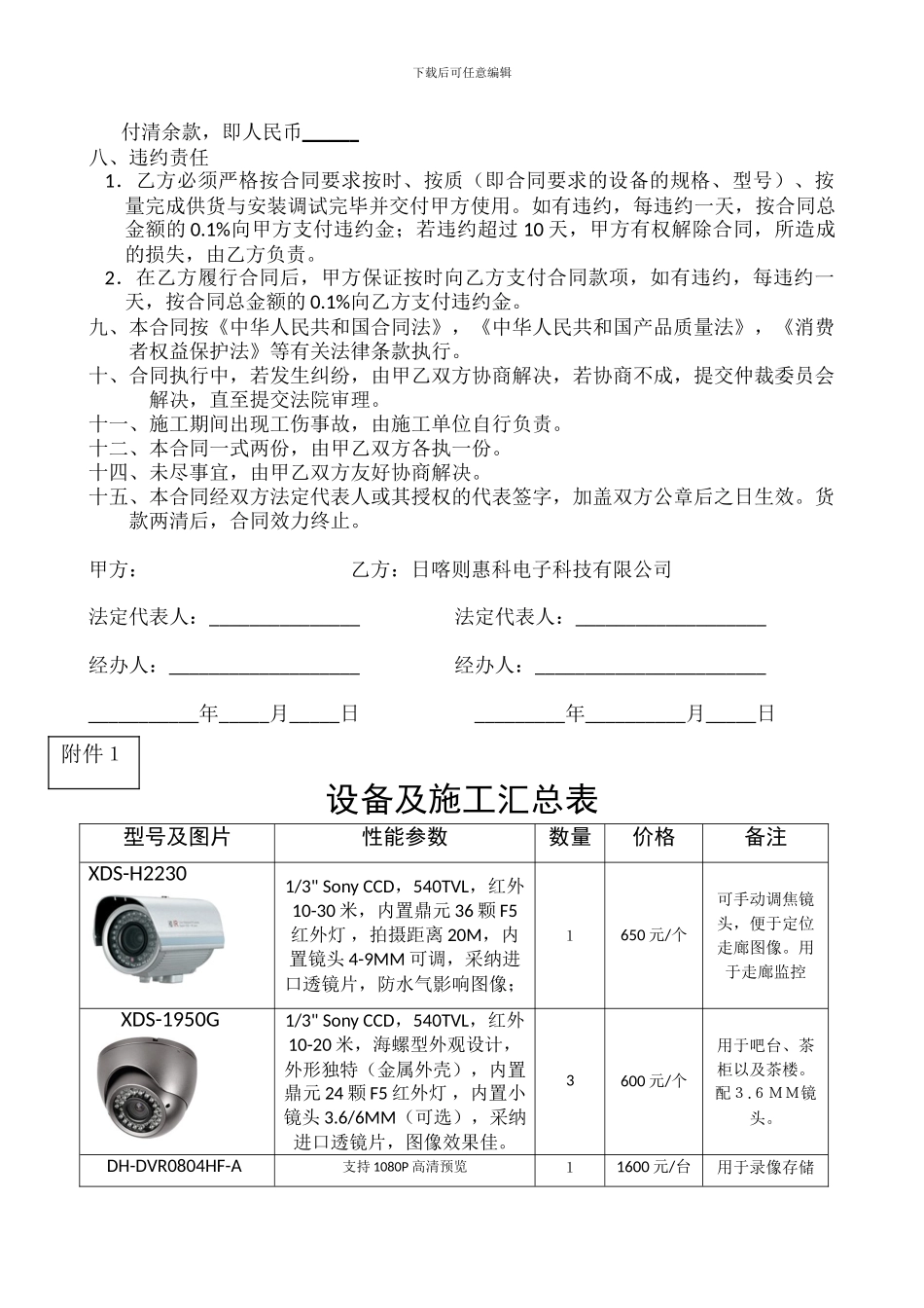 监控安装合同_第2页