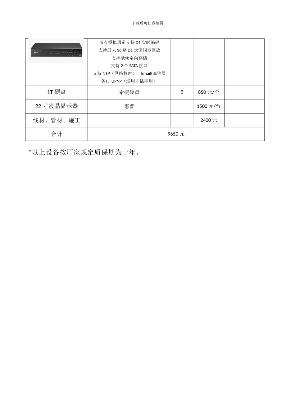 监控安装合同_第3页