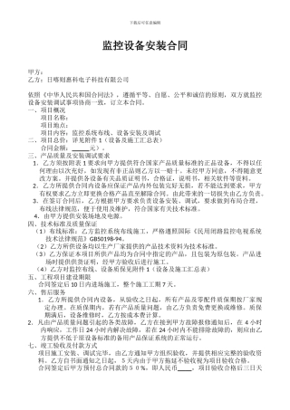 监控安装合同