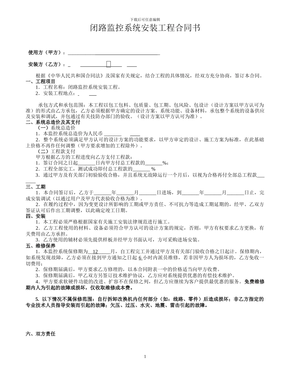 监控安装合同书_第1页