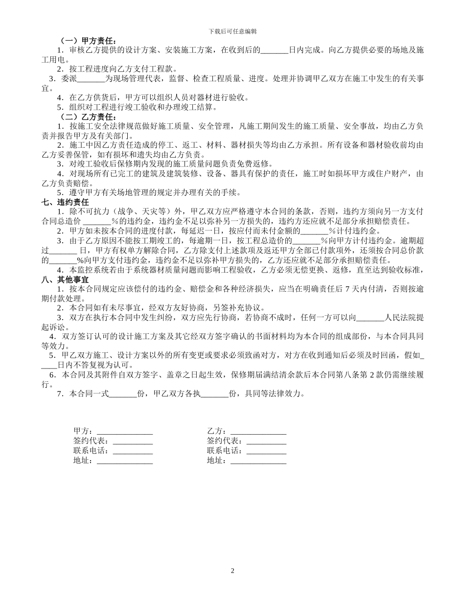 监控安装合同书_第2页