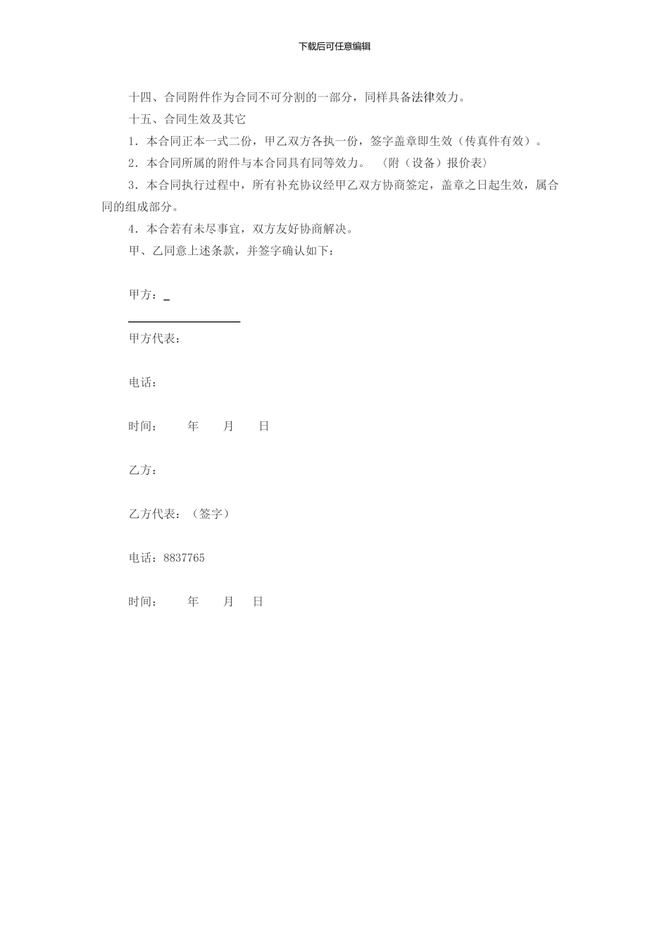 监控安装合同范本_第3页