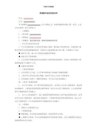 监控安装合同范本