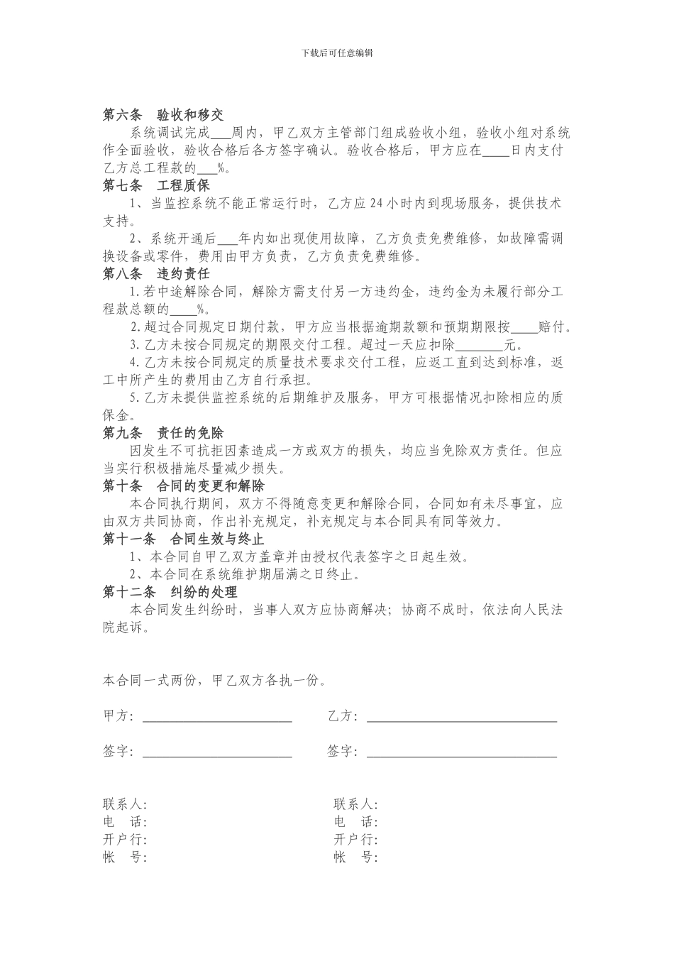 监控工程合同书_第2页