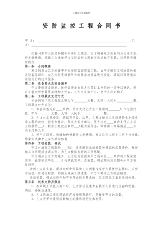 监控工程合同书