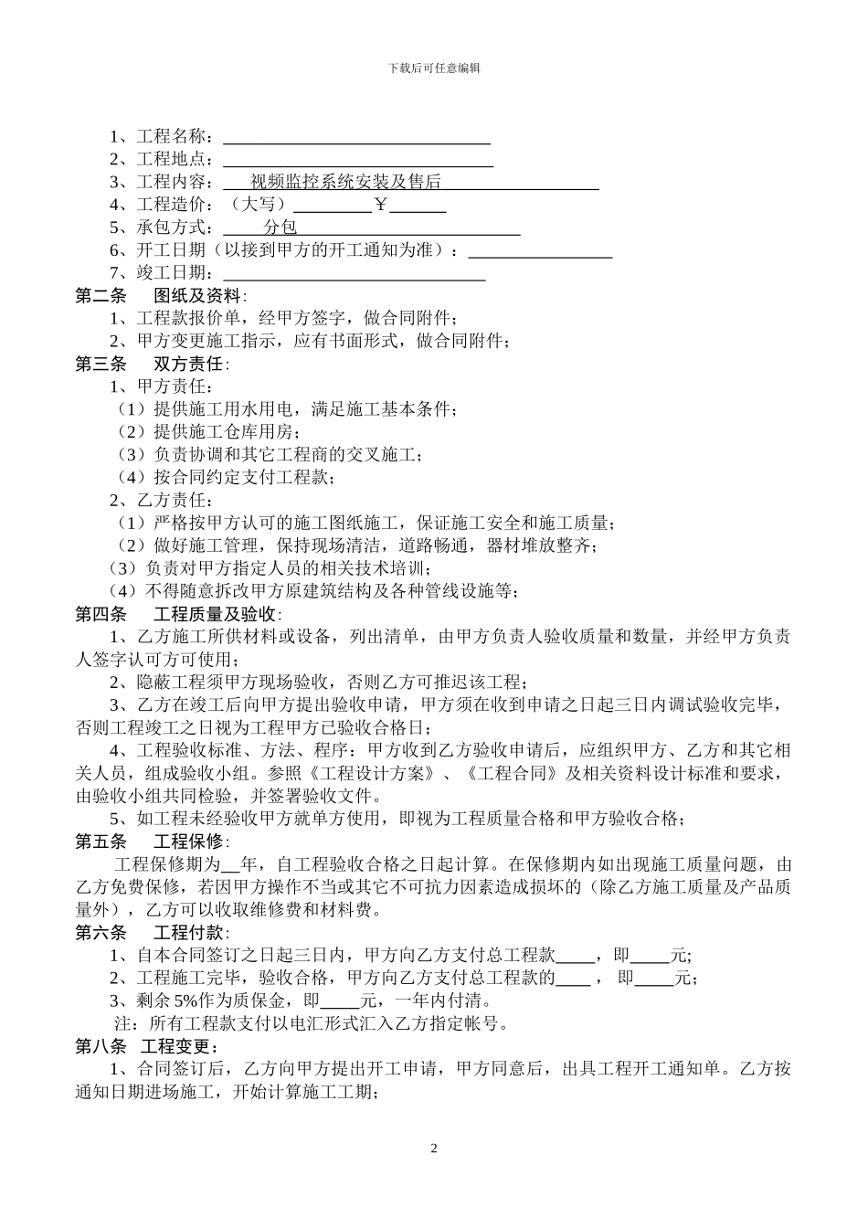 监控工程安装分包合同_第2页