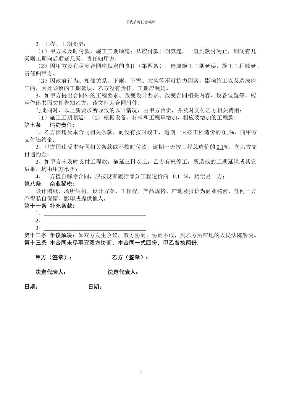 监控工程安装分包合同_第3页