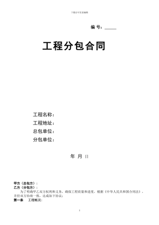 监控工程安装分包合同