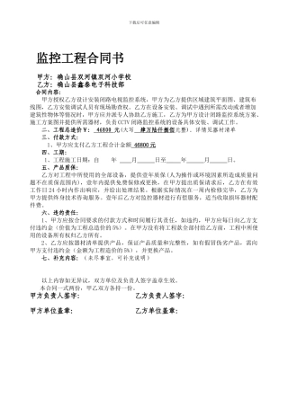 监控工程施工合同