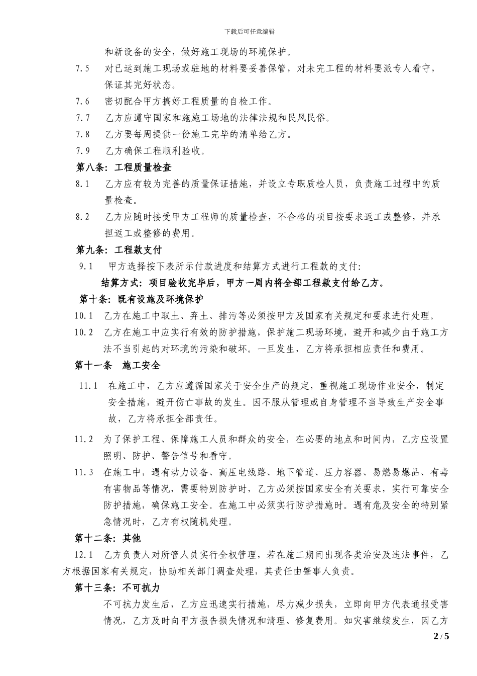 监控施工合同(分包)_第3页