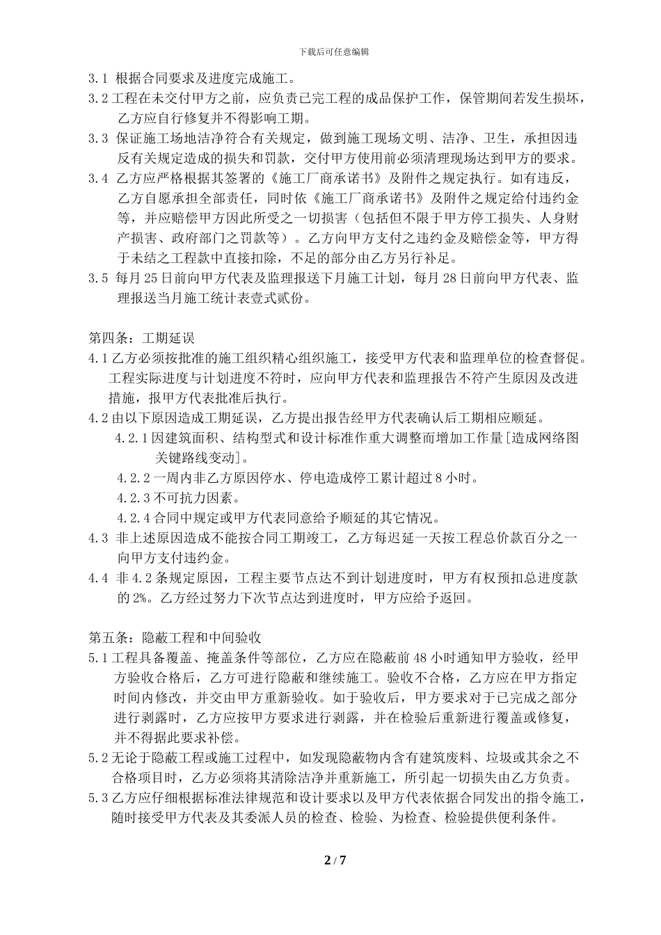 监控施工合同_第2页