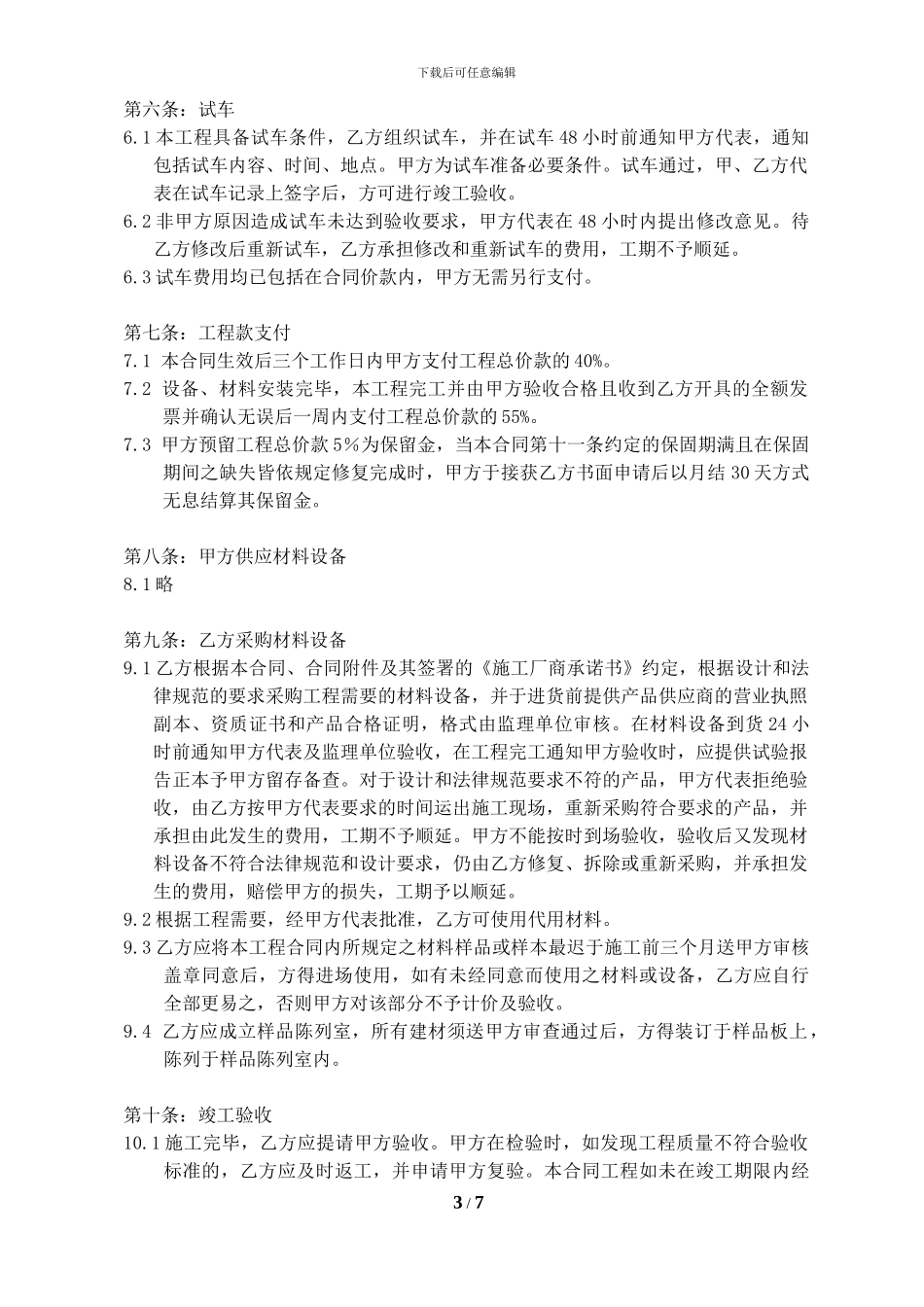 监控施工合同_第3页