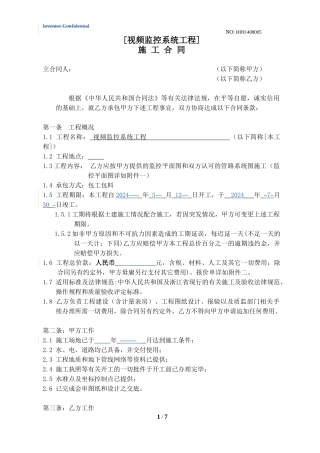 监控施工合同