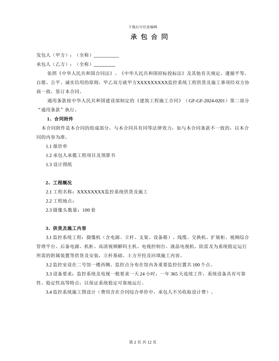 监控系统承包合同_第2页