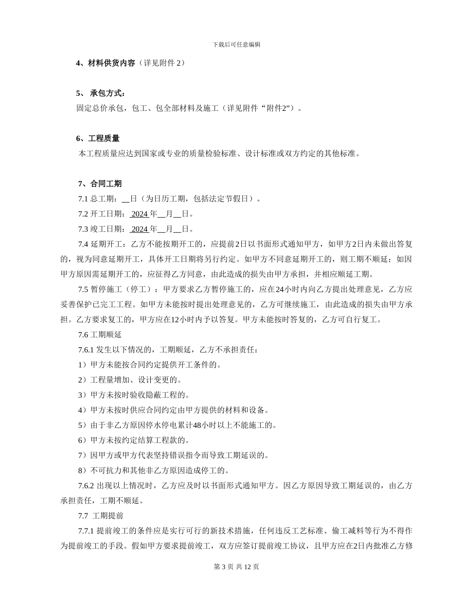 监控系统承包合同_第3页