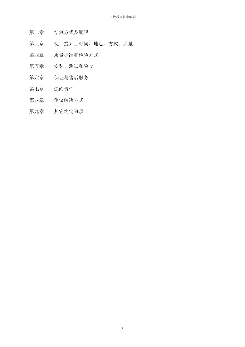 监控系统监控合同书范本_第2页