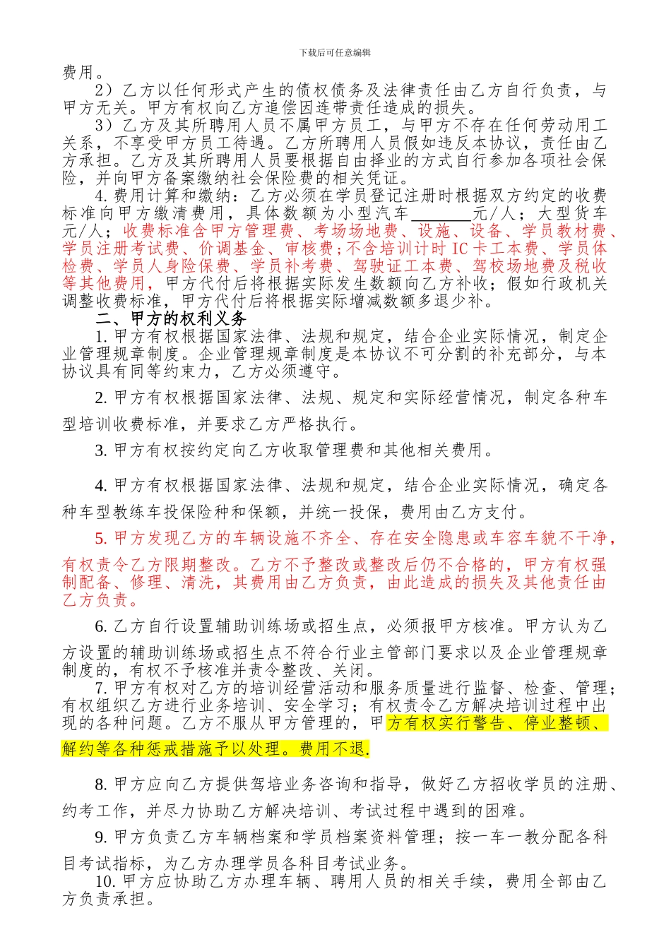 百顺驾校---培训合作经营协议书_第3页