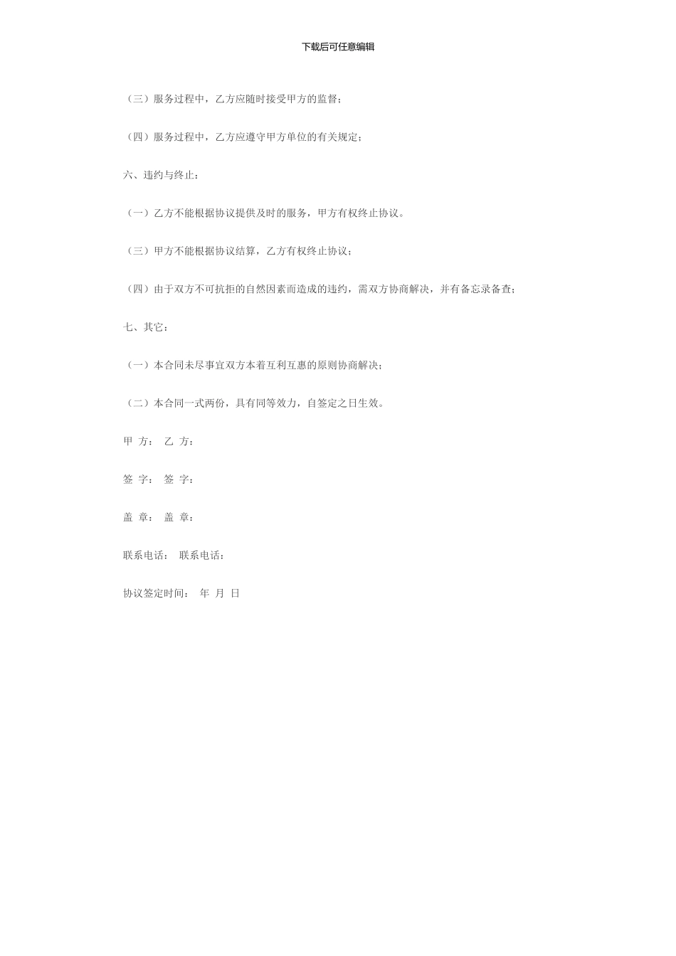 监控系统维修合同范本_第2页