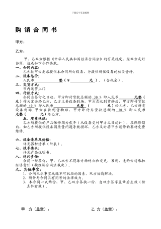 监控系统购销合同